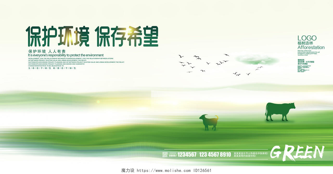 创意绿色出行低碳生活公益环保宣传海报